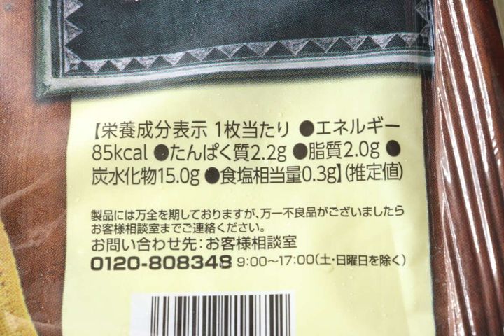 トルティーヤのパッケージ裏面に記載された栄養成分表示