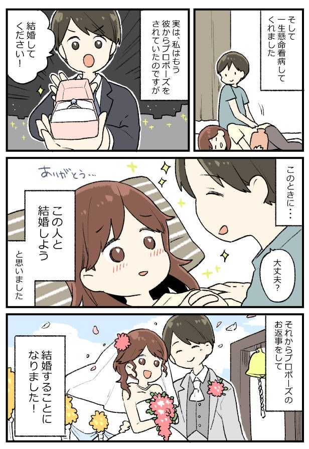 「あ、この人と結婚しよう」彼との結婚が「絶対に大丈夫」と確信に変わった瞬間