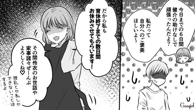「次は私が休む番ね？」6日間ひとり沖縄旅行した育休夫にやり返した話