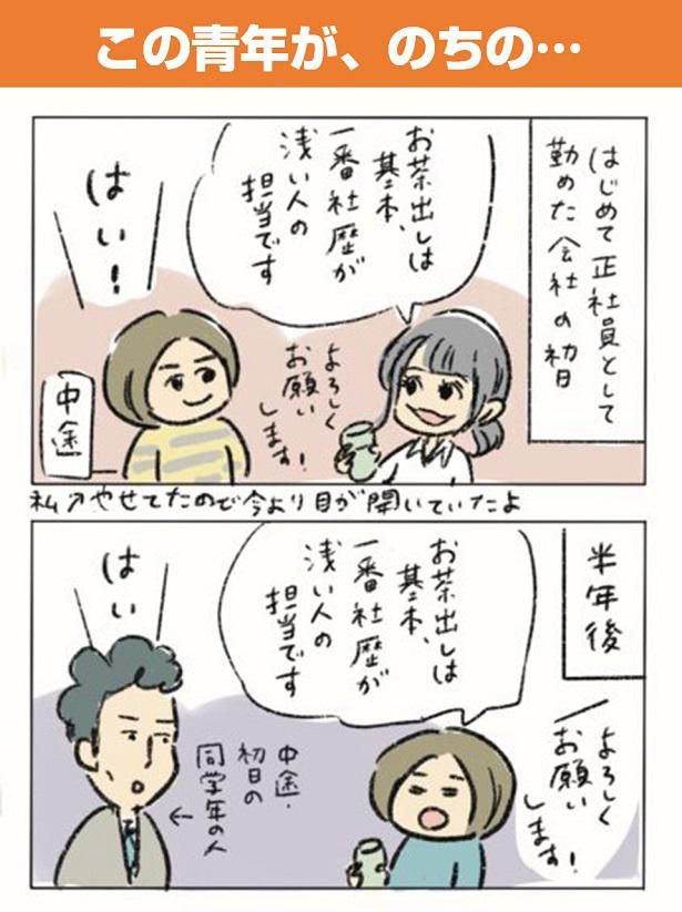 「お茶出しは一番社歴が浅い人の担当」という教えを守り、当然、新入社員にもそう指導したが… 画像提供：仁田茜(@nickey_FUK)