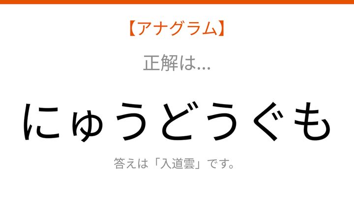 【アナグラム】自然テーマ：文字をバラバラにしました！並べ替えて何の言葉？の解答画像