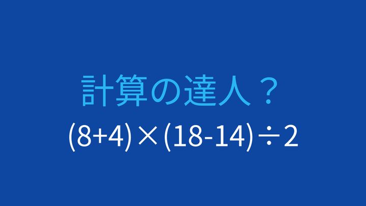 【計算クイズ】括弧が2つある複雑な式を解けますか？の問題画像