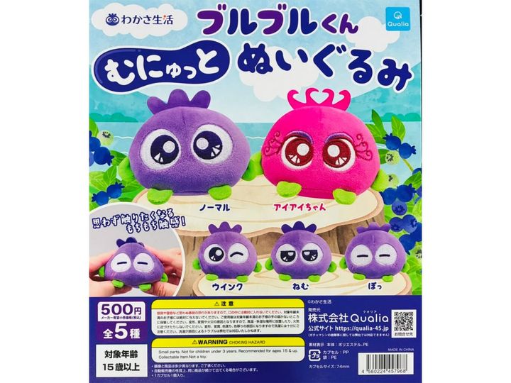 ブルブルくん むにゅっとぬいぐるみ（画像出典：クオリア）