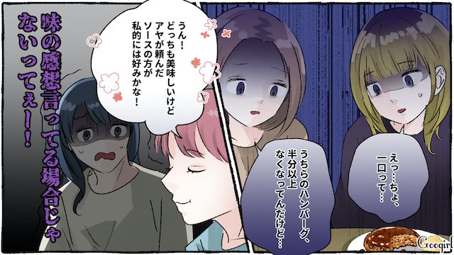大きすぎる「一口ちょーだい」を咎めたサークル仲間…上から目線でモテまで語られ、怒って帰ってしまった話 