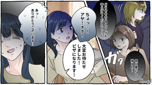 大きすぎる「一口ちょーだい」を咎めたサークル仲間…上から目線でモテまで語られ、怒って帰ってしまった話 