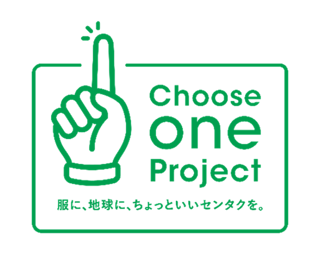 ライオンChoose one Projectのロゴ、服に、地球に、ちょっといいセンタクを。というメッセージ