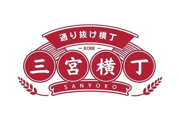 【兵庫県神戸市中央区】「三宮横丁」で飲食と縁日を融合させた地域参加型イベント「 大人の夏祭り」を開催！