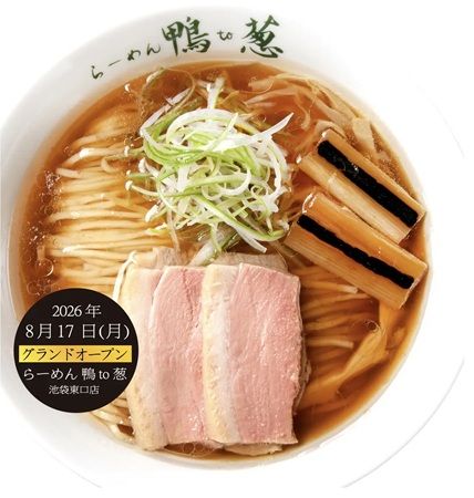 【東京都豊島区】「らーめん 鴨 to 葱 池袋東口店」オープン！鴨そのものの旨みを、最大限に引き出す