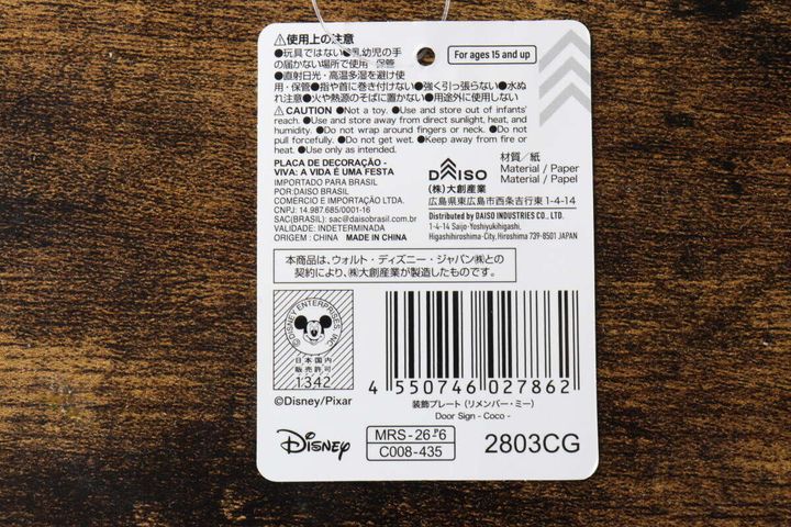 装飾プレートの裏面に貼られた商品情報とバーコードのアップ