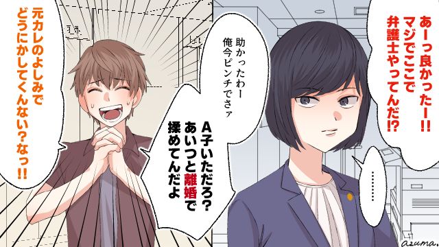 彼氏を奪われ友人グループを追い出され…10年後、弁護士になった私に