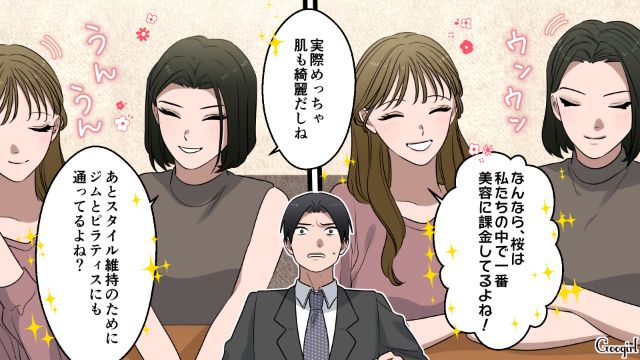 クリアネイルに月1万!?「あなたに見る目がないだけ」ナチュラル美容課金に驚いた32歳合コン男が一刀両断された話