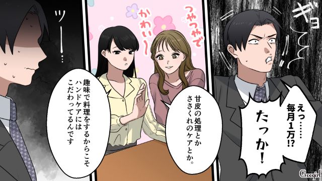 クリアネイルに月1万!?「あなたに見る目がないだけ」ナチュラル美容課金に驚いた32歳合コン男が一刀両断された話