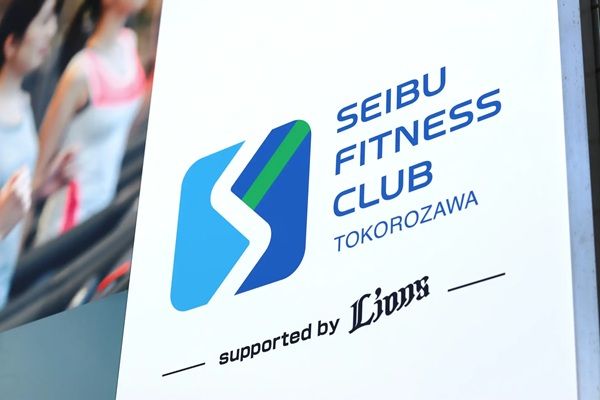 【埼玉県所沢市】「西武フィットネスクラブ 所沢」が施設名称を変更！西武ライオンズと連携