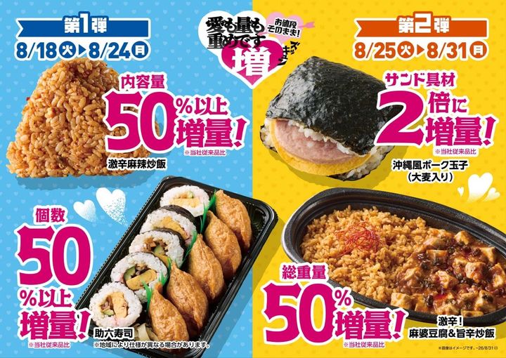 「ズッキュン増量フェア」ビジュアル