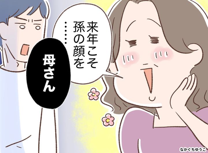 画像: 親戚の前で「今年こそ孫の顔をみたいわね」義母に言い返せなかった瞬間、頼りない夫が言い返してくれて