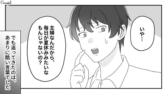 「明日から私も夏休みもらいます！」育児も家事もしない夫を懲らしめるため、家を出た話
