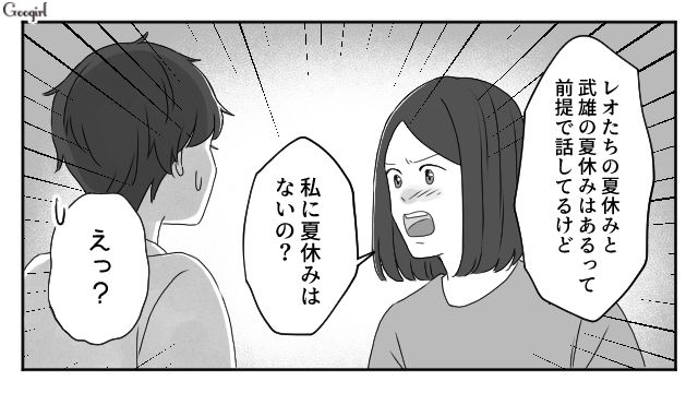 「明日から私も夏休みもらいます！」育児も家事もしない夫を懲らしめるため、家を出た話