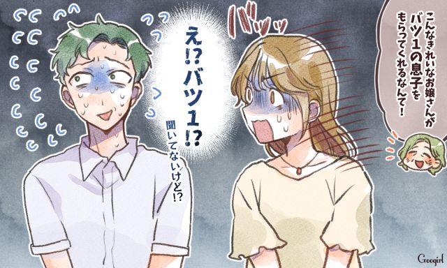 結婚の挨拶で義母がポロリ…彼氏がバツイチだと知って絶句した話