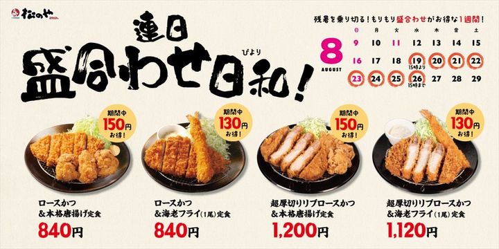 「盛合わせ定食値引きキャンペーン」のキービジュアル