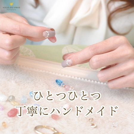 【東京都渋谷区】マルラニハワイ表参道店で、ブレスレット手作り体験実施中！水晶チップの特典付き