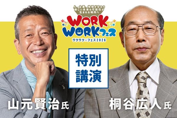 【群馬県伊勢崎市】家族で楽しむフェス！株主優待名人・桐谷さんの講演や謎解き、職業体験にマルシェなど