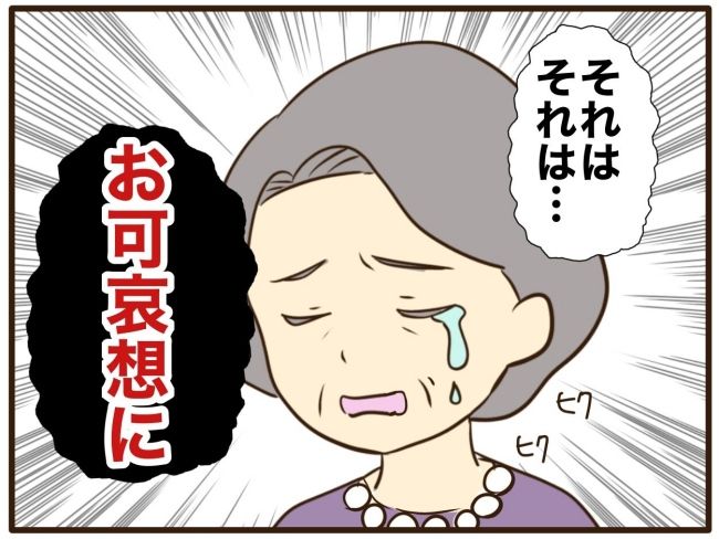 あなたはなんてかわいそう／山野しらす