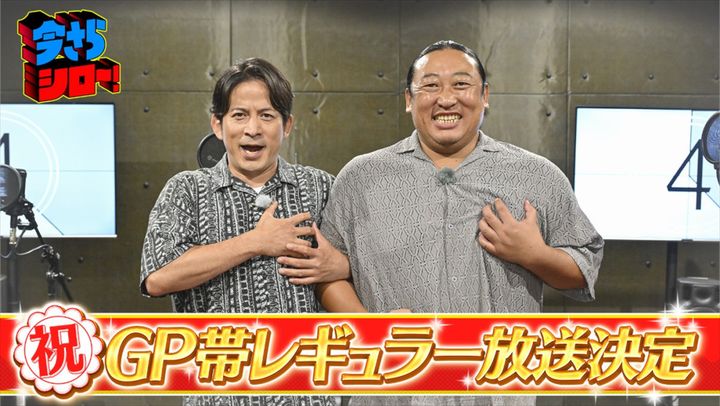 『今さらシロー！～テストに出ないが役に立つ～』に出演する（左から）岡田准一＆秋山竜次（ロバート） （C）TBS width=
