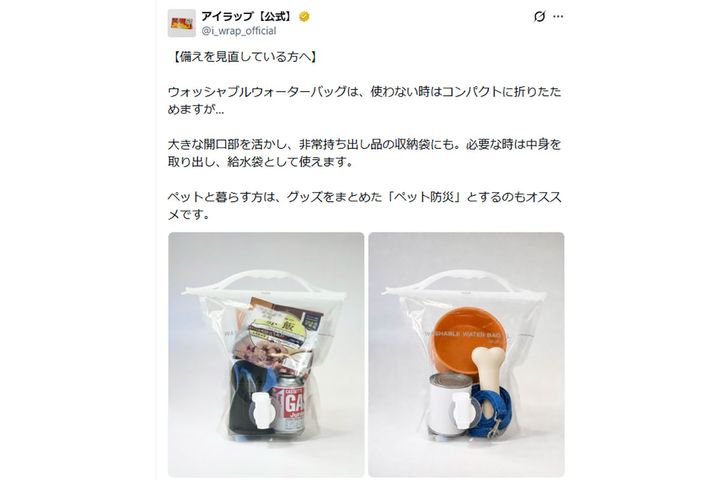 ペット用非常持ち出し袋としての活用を提案／出典：アイラップ公式X（@i_wrap_official）
