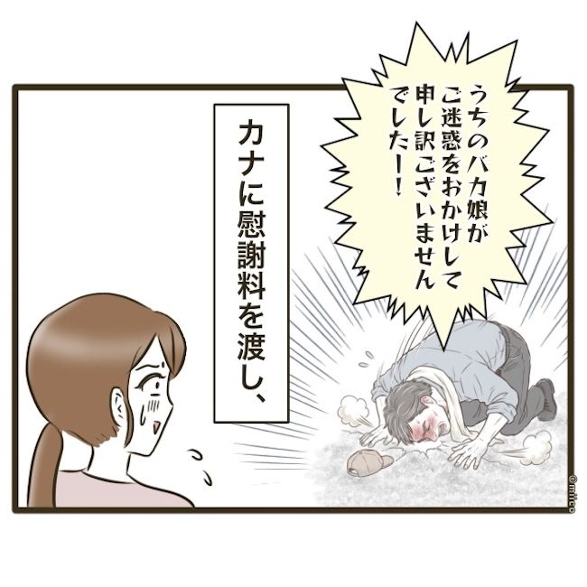 自己中クズ夫に天罰を！／みぃ子