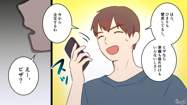 家事に疲れた夫からデリバリーピザを却下…「『ラーメンの口』だからさ～」夫と同じ手法で仕返しした妻の話