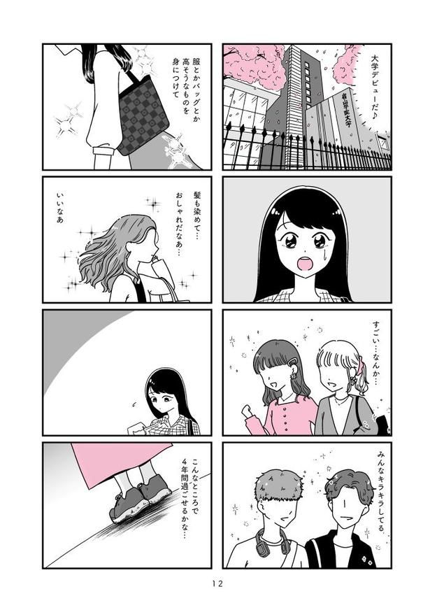 『人生もっとうまくやれたのに 港区女子の絶望と幸せ』012 画像提供：(C)うみの韻花／KADOKAWA
