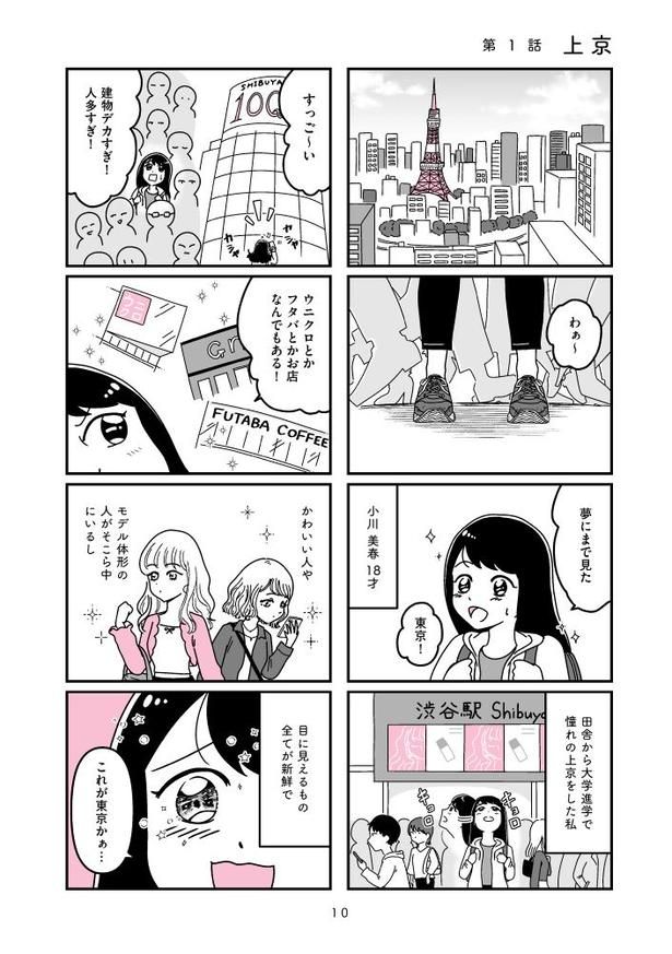 『人生もっとうまくやれたのに 港区女子の絶望と幸せ』010 画像提供：(C)うみの韻花／KADOKAWA