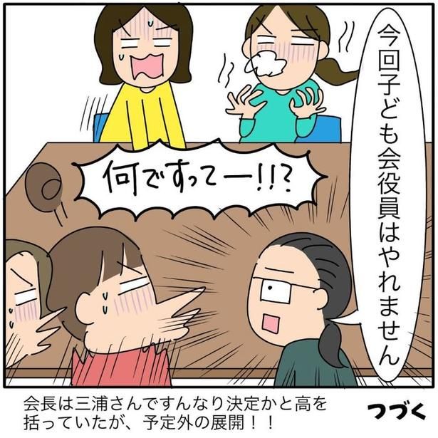 『子ども会の役員が再び回ってきた話』13 画像提供：新庄アキラ(＠shinjo_akira)