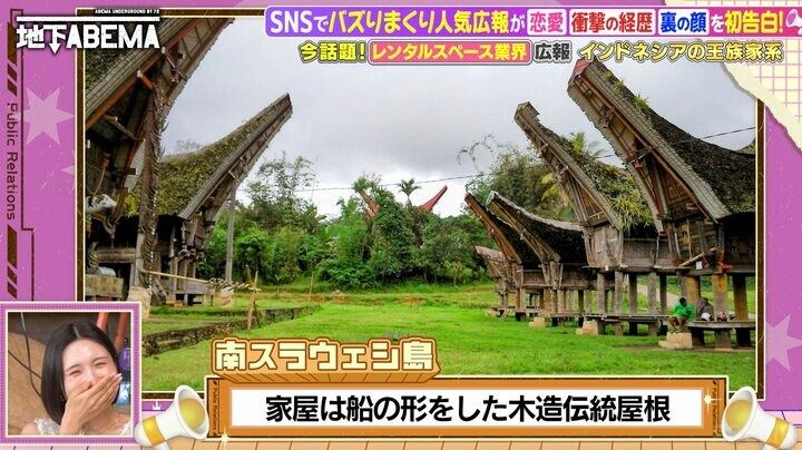 【写真・画像】32歳・美人広報「実はインドネシアの王族一族」出自を告白 2枚目