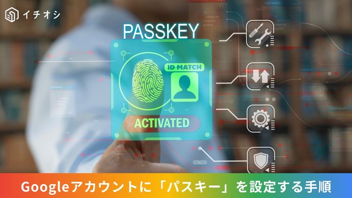 複数のスマートフォンやパソコンでGoogleアカウントのパスキーを個別設定するイメージ