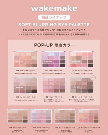 【東京都渋谷区】韓国メイクアップブランド「wakemake」のPOP UP開催！先行発売や特典など盛りだくさん