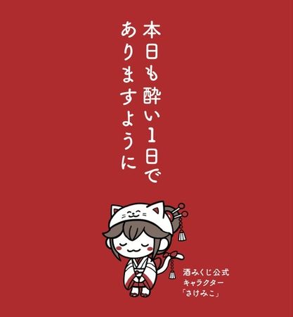 【新潟県】日本酒と酒器がランダムにセットされた「酒みくじBOX」。新潟県内で販売を拡大
