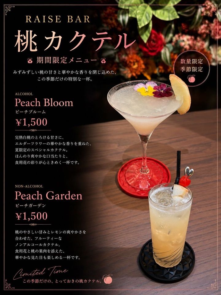 【大分県大分市】果肉感にこだわった桃ドリンク！RAISE BARに2つの夏季限定新メニューが登場