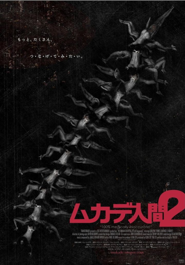 映画『ムカデ人間2』ポスター （C）2009 SIX ENTERTAINMENT width=