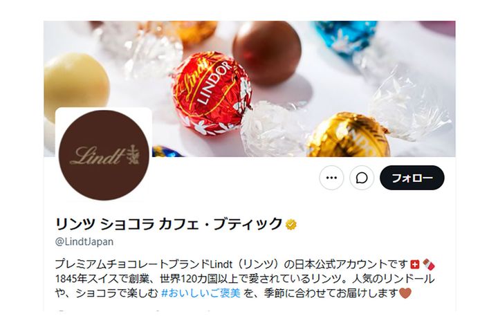 リンツ ショコラ カフェ・ブティック（@LindtJapan）より