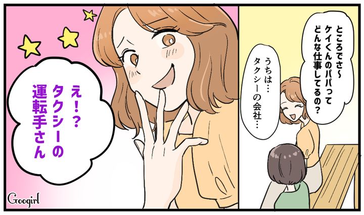「うちはタクシーの会社で…」人を見下すママ友をフリーズさせた話