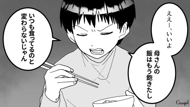 「母さんの飯はもう飽きたし」反抗期の息子の発言にイライラした話