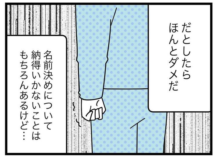 名前が決まらない／ツムママ
