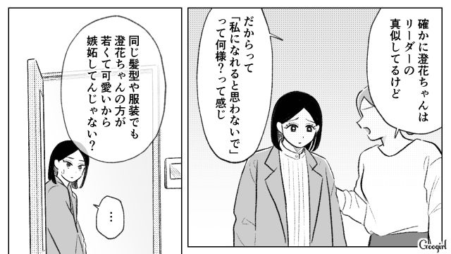 自分を完コピした部下を注意し…「ちょっと自意識過剰だよね」職場で気まずくなった上司と、被害者になれてほくそ笑んだ部下の話
