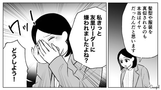 自分を完コピした部下を注意し…「ちょっと自意識過剰だよね」職場で気まずくなった上司と、被害者になれてほくそ笑んだ部下の話