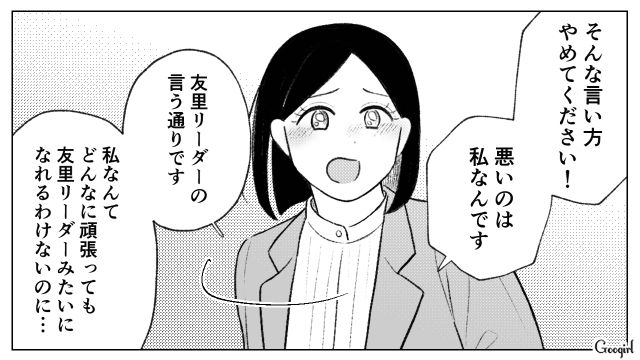 自分を完コピした部下を注意し…「ちょっと自意識過剰だよね」職場で気まずくなった上司と、被害者になれてほくそ笑んだ部下の話