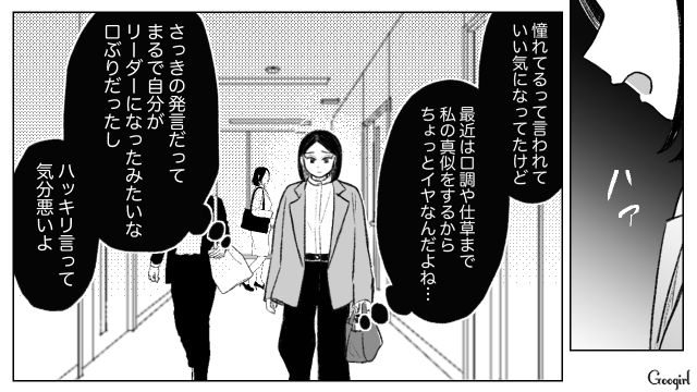 自分を完コピした部下を注意し…「ちょっと自意識過剰だよね」職場で気まずくなった上司と、被害者になれてほくそ笑んだ部下の話