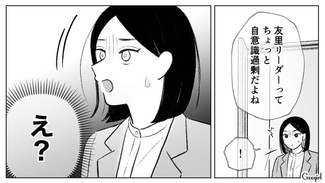 自分を完コピした部下を注意し…「ちょっと自意識過剰だよね」職場で気まずくなった上司と、被害者になれてほくそ笑んだ部下の話