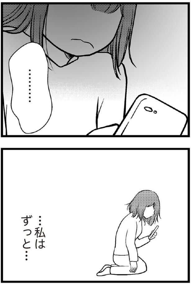 私はずっと... （C）涼子、海原こうめ／KADOKAWA