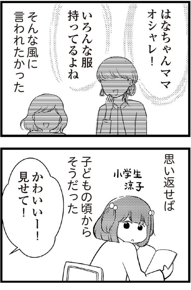 子どもの頃からそうだった （C）涼子、海原こうめ／KADOKAWA